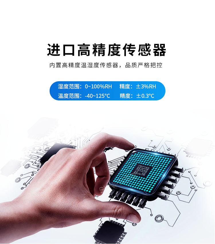 溫濕度監控系統-進口高精度傳感器