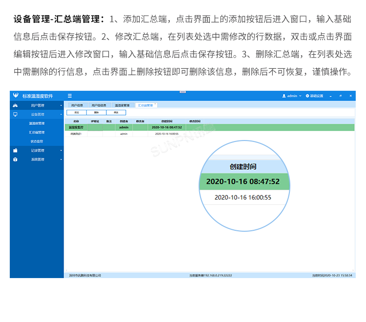 溫濕度監控系統-監控系統