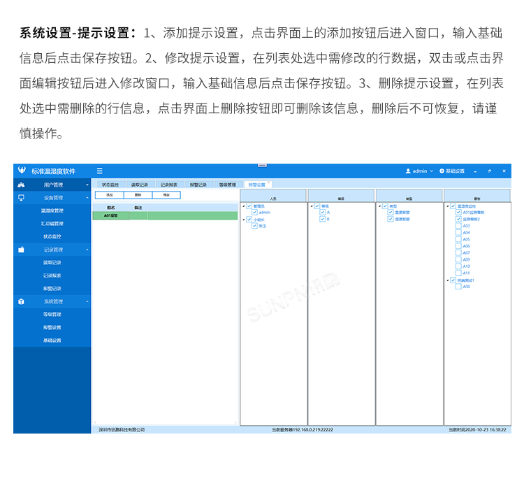 溫濕度監控系統-監控系統