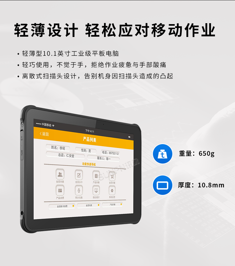 10.1英寸手持平板電腦-輕薄設計 10.1英寸手持平板電腦-輕薄設計