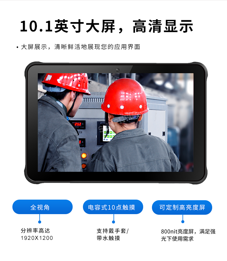 10.1英寸手持平板電腦-高清顯示 10.1英寸手持平板電腦-高清顯示