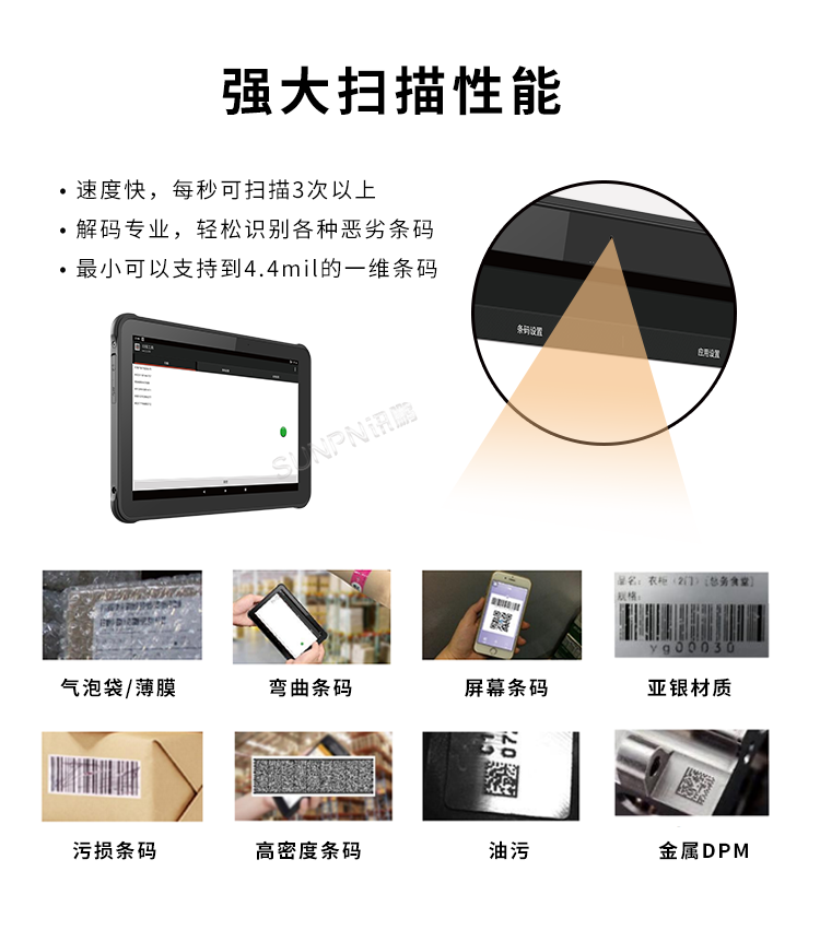 10.1英寸手持平板電腦-強大掃描性能 10.1英寸手持平板電腦-強大掃描性能