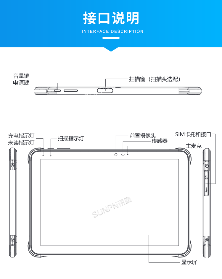 10.1英寸手持平板電腦-接口說明 10.1英寸手持平板電腦-接口說明