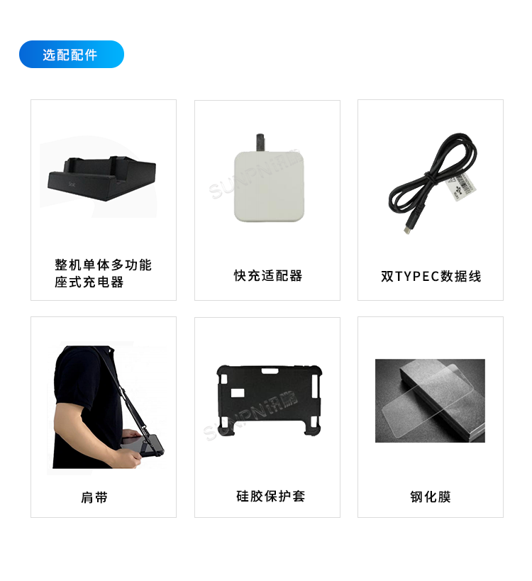 10.1英寸手持平板電腦-產品配件 10.1英寸手持平板電腦-產品配件