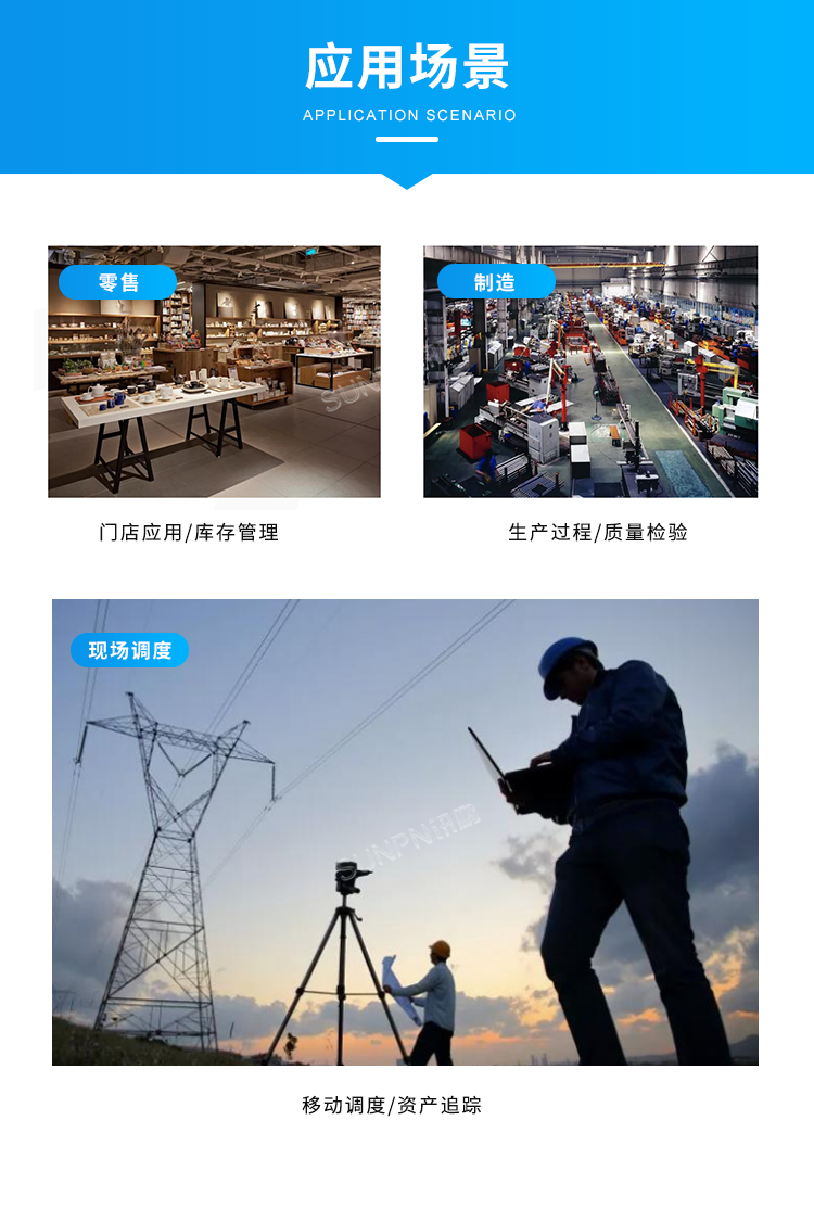 10.1英寸手持平板電腦-應用場景 10.1英寸手持平板電腦-應用場景