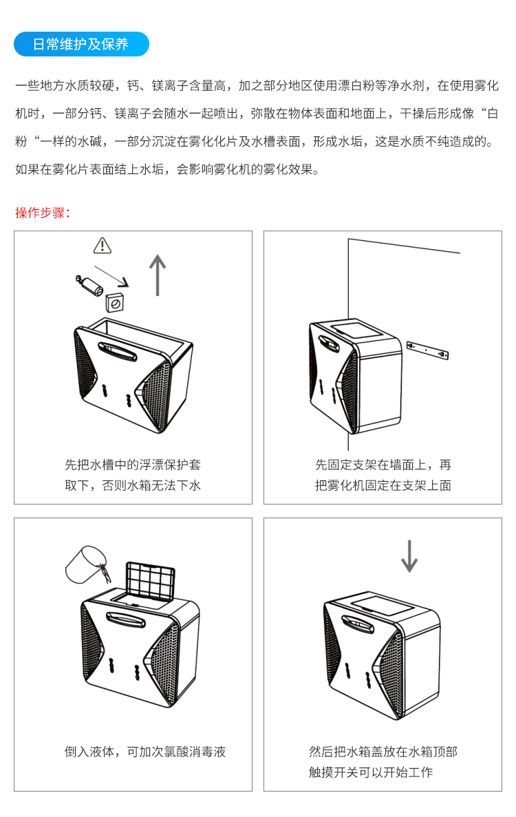公廁智能除臭殺菌機-日常維護及保養
