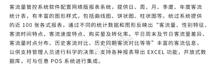 客流量管控-軟件界面 客流量管控-軟件界面