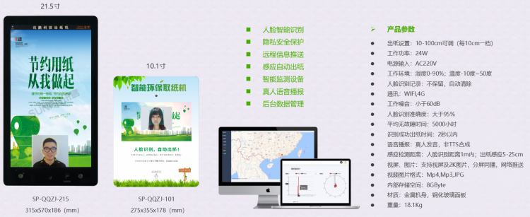 智能取紙設備