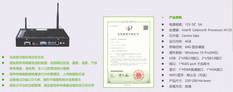 智慧廁所管理終端