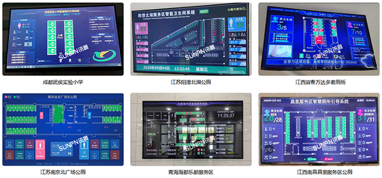 智慧公廁案例實(shí)拍