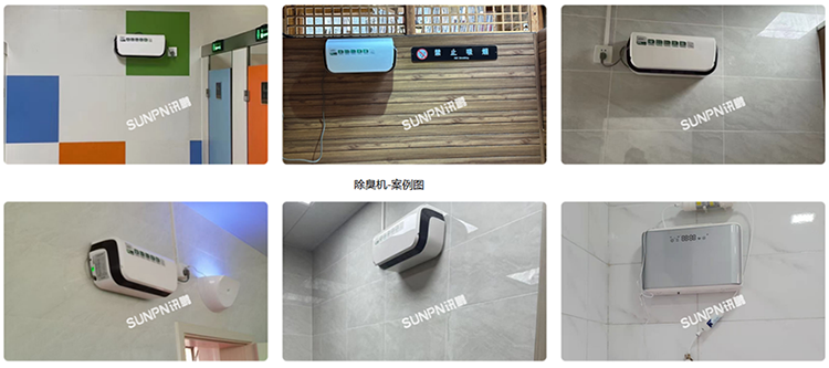 智能除臭機(jī)應(yīng)用案例