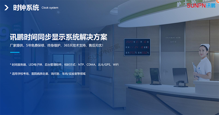 同步時鐘系統解決方案 同步時鐘系統解決方案