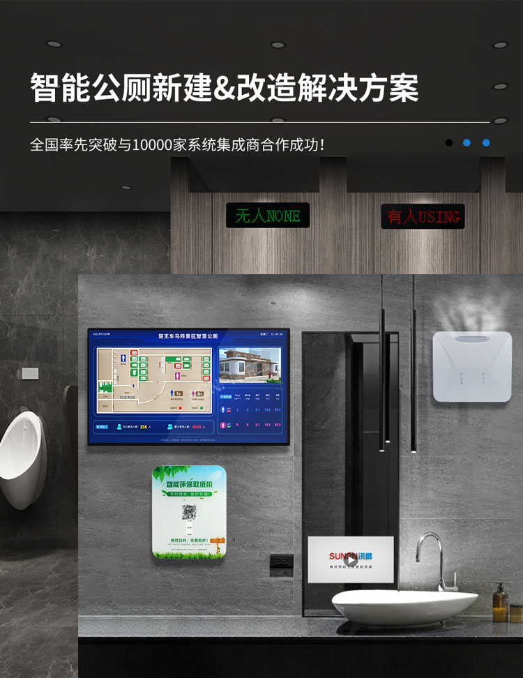 智慧公廁解決方案 智慧公廁解決方案