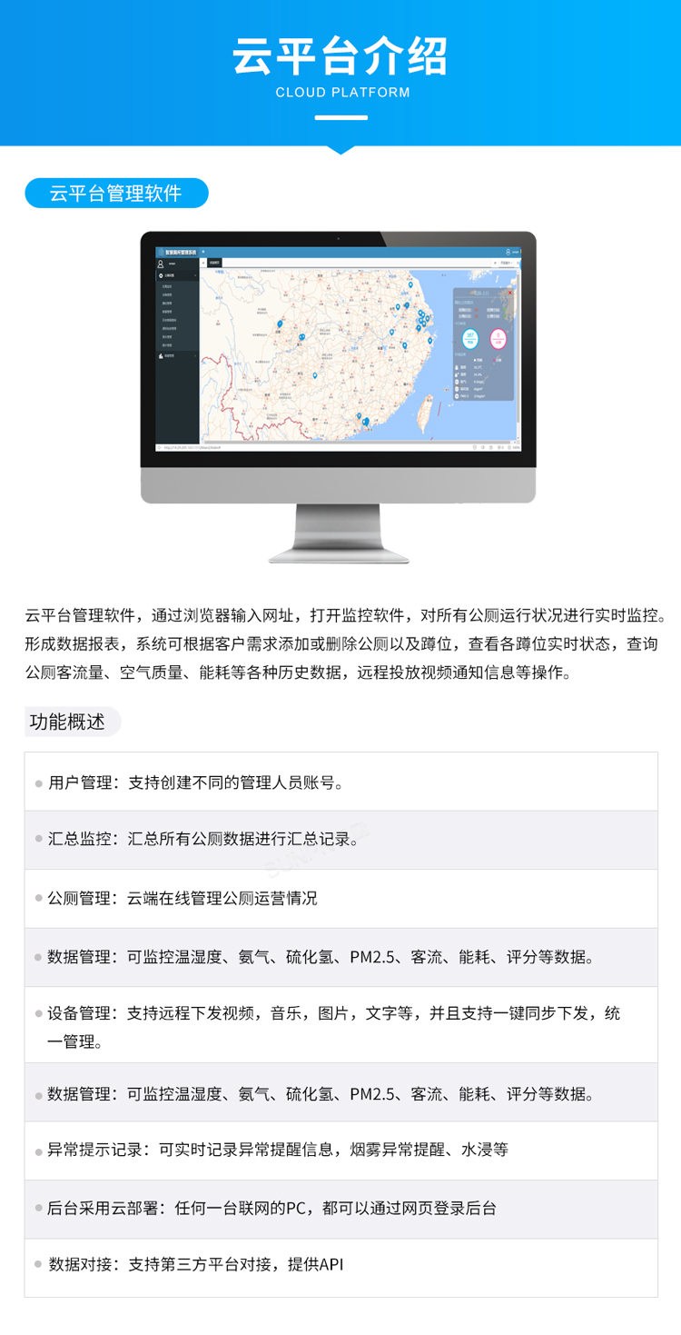 智慧廁所云平臺介紹 智慧廁所云平臺介紹
