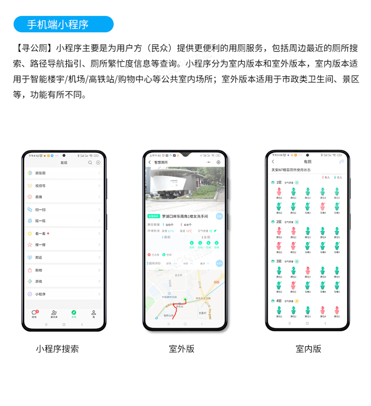 智慧公廁手機端小程序 智慧公廁手機端小程序