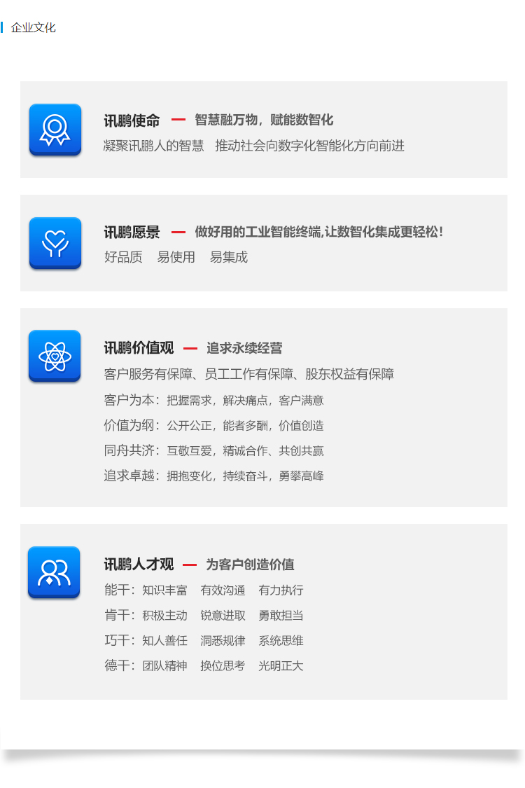 訊鵬企業文化