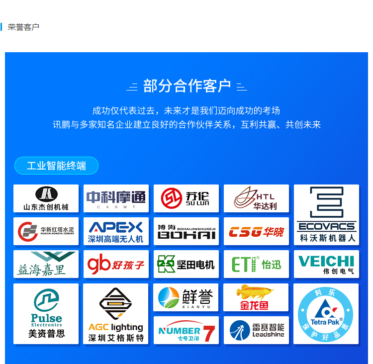 訊鵬榮譽客戶