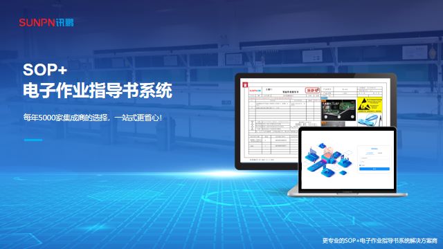 SOP+電子作用指導書系統 SOP+電子作用指導書系統