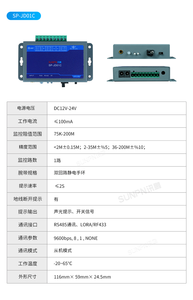 防靜電監(jiān)控儀參數(shù)說明