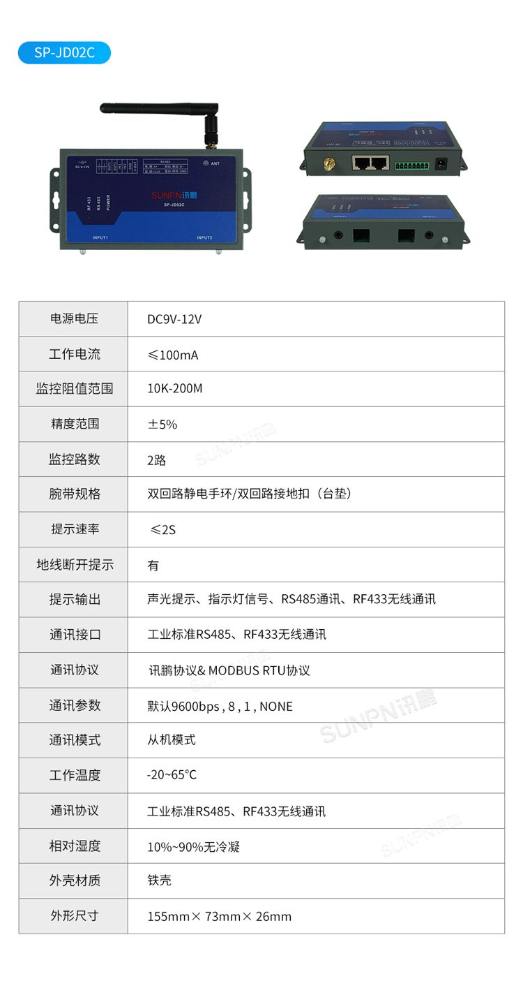 防靜電監(jiān)控儀參數(shù)說明